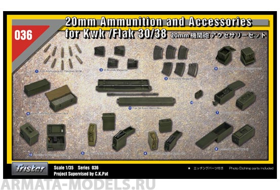 TS35036  Набор амуниции и аксессуаров для 20мм пушек Kwk /Flak 30/38. Tristar