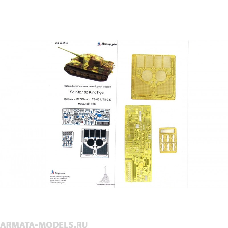 MD 035315 Фототравление для SD.KFZ.182 Королевский Тигр
