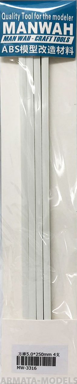 MW-3316 Модельный пруток квадратного сечения(ABS-пластик) 5.0 мм*250мм 4шт