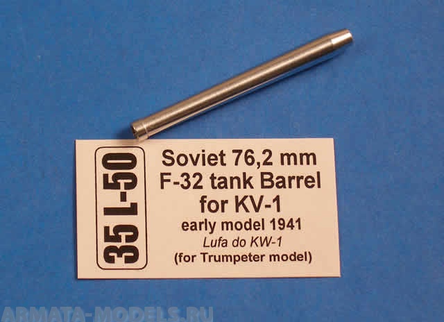 ABR-35-L-50  Дополнения для  Soviet 76,2mm F-32 tank barrel for KV-1 для Trumpeter 1/35