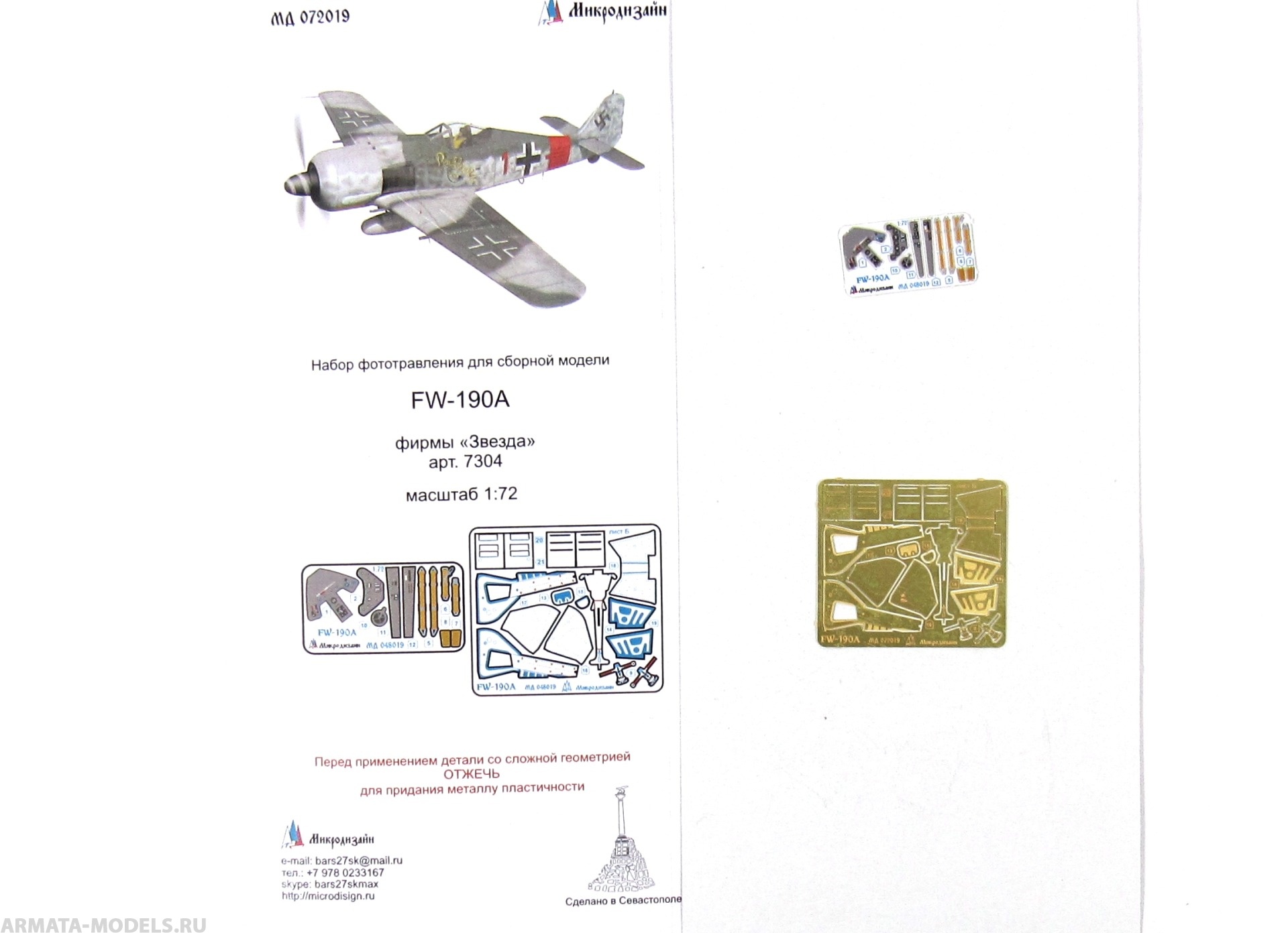 MD 072019 Набор цветного фототравления на FW-190A (Звезда)