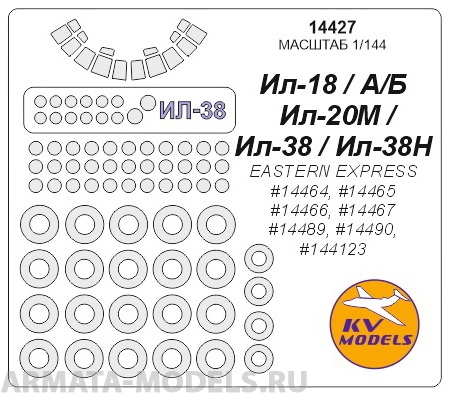 14427KV Окрасочная маска Ил-18 / Ил-20 / Ил-38  для моделей фирмы EASTERN EXPRESS