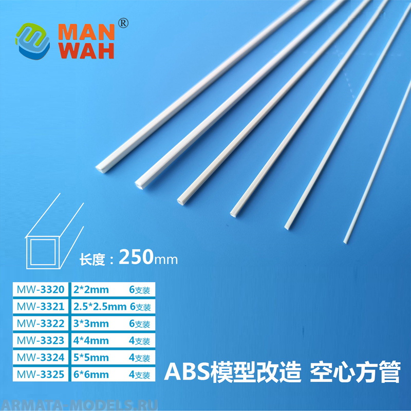 MW-3322 Модельная квадратная пластиковая трубка(ABS-пластик) 3*3*250mm 6шт