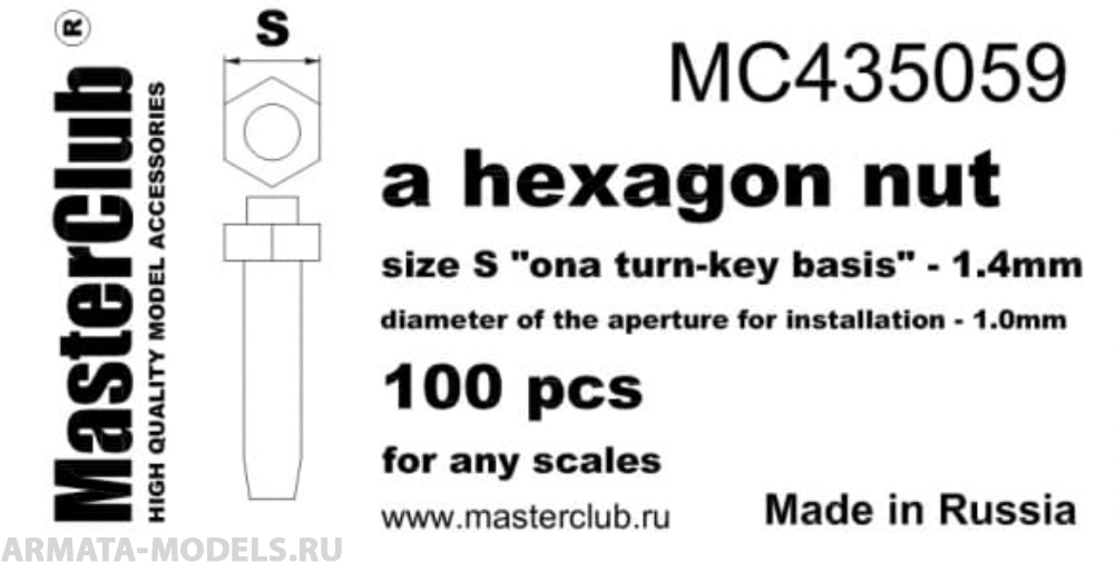 MC435059  стандартная гайка, размер под ключ -1.4mm;  диаметр отверстия для монтажа-1.0mm;  100 шт.