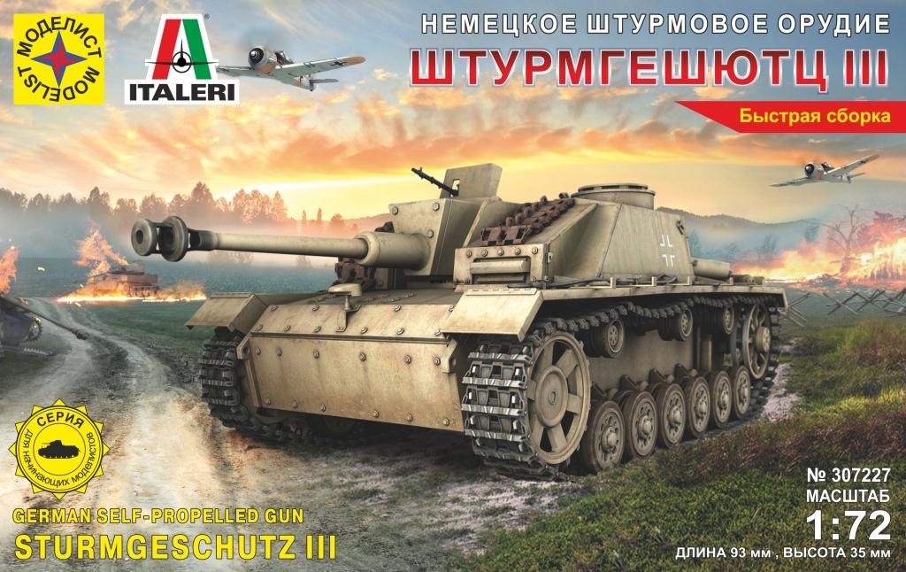 307227 САУ Немецкое штурмовое орудие ШТУРМГЕШЮТЦ III (1:72)