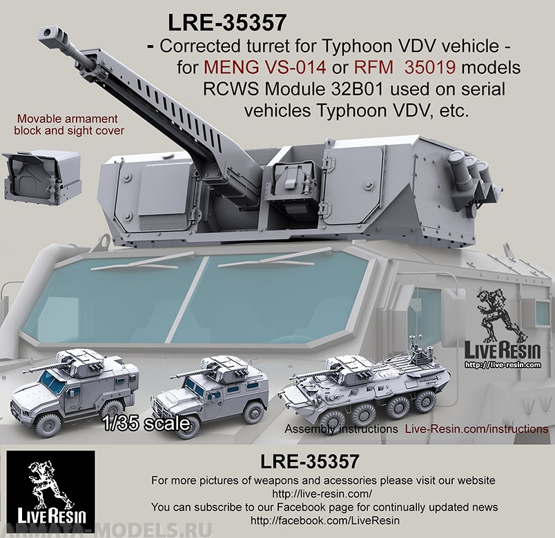 LRE35357 Модуль БМ-30-Д (32Б01) с 30мм пушкой 2А42 и 7,62мм пулеметом ПКТМ (6П7К)