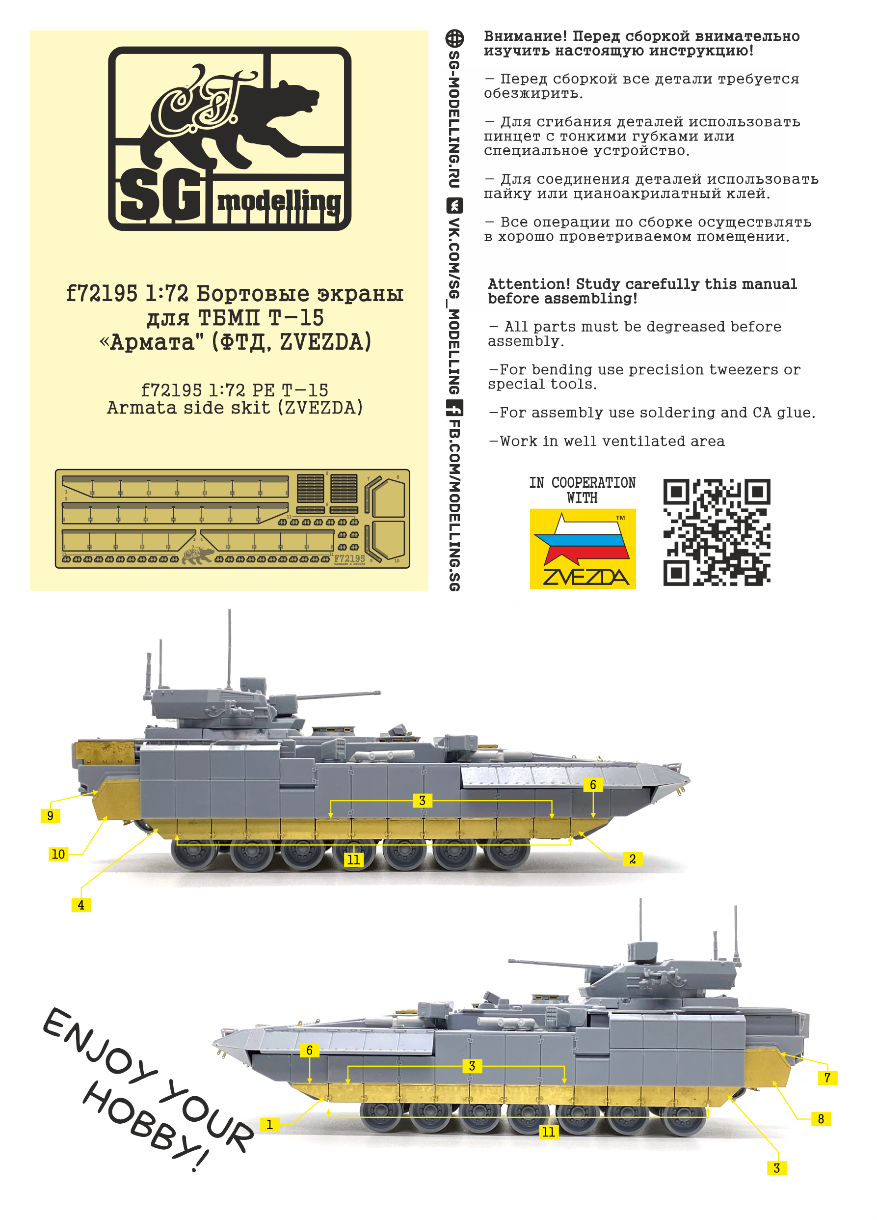 f72195 Бортовые экраны для ТБМП Т-15 "Армата" (ФТД, ZVEZDA)