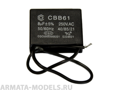 8621 Конденсатор двигателя компрессора 1202, 1203, 1208