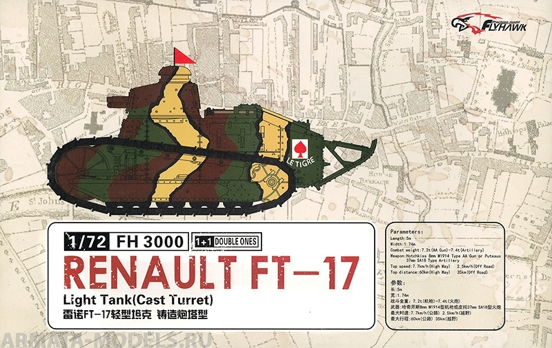 FH3000 Танк  Renualt FT-17 Light Tank(Cast turret) FlyHawk