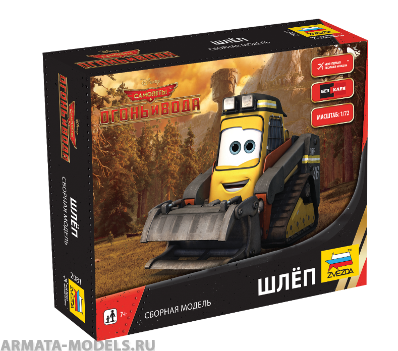 2081 Самолеты Planes-2 Шлеп Звезда