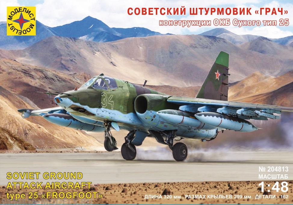 204813  Игрушка  авиация  Советский штурмовик quot;ГРАЧquot; конструкции ОКБ Сухого тип 25  (1:48) Моделист