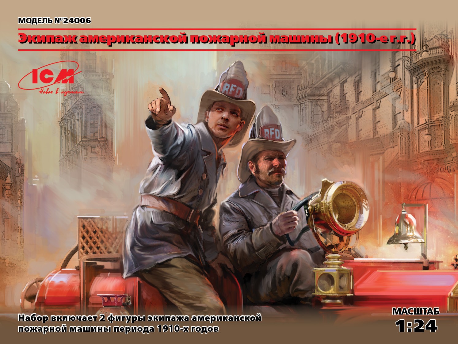 24006 Фигуры, Экипаж американской пожарной машины (1910-е г.г.) ICM