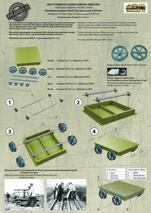 ARM35402 Вагонетка путевая (тип II) 1524 мм. ARMOR35