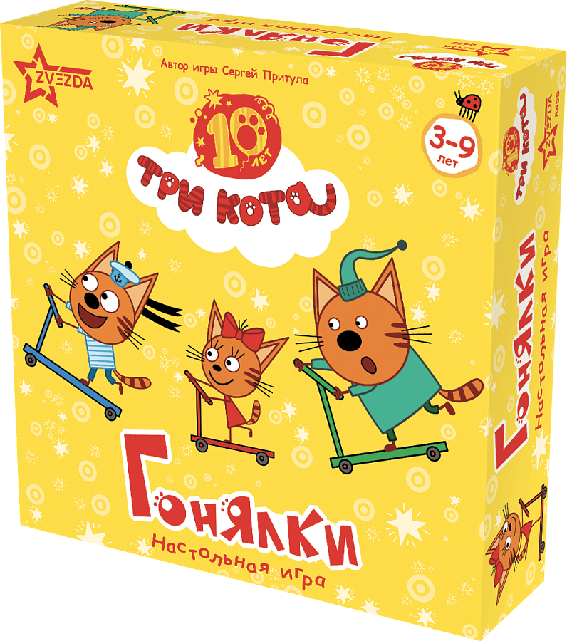 8455 Три кота. Гонялки.