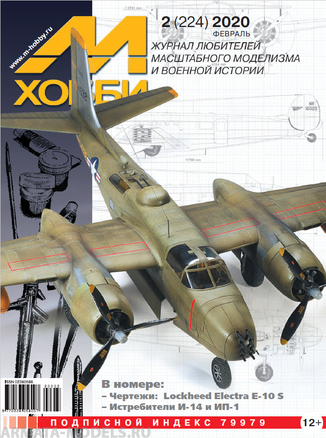 02-2020 М-Хобби Журнал №02/2020