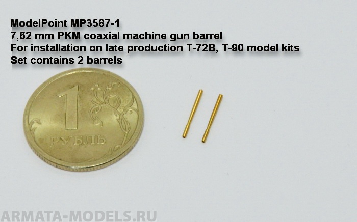 3587-1MP 7,62 мм ствол пулемета ПКМ с щелевым пламегасителем. В комплекте 2 ствола.