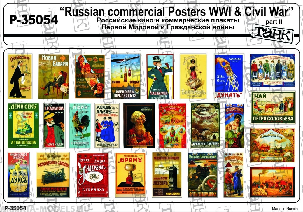 P-35054 Russian Commercial Posters WW I & Civil War part II