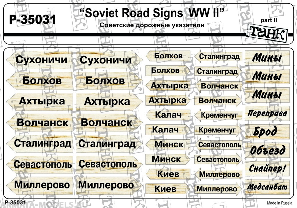 P-35031 Soviet Road Signs WW II part II
