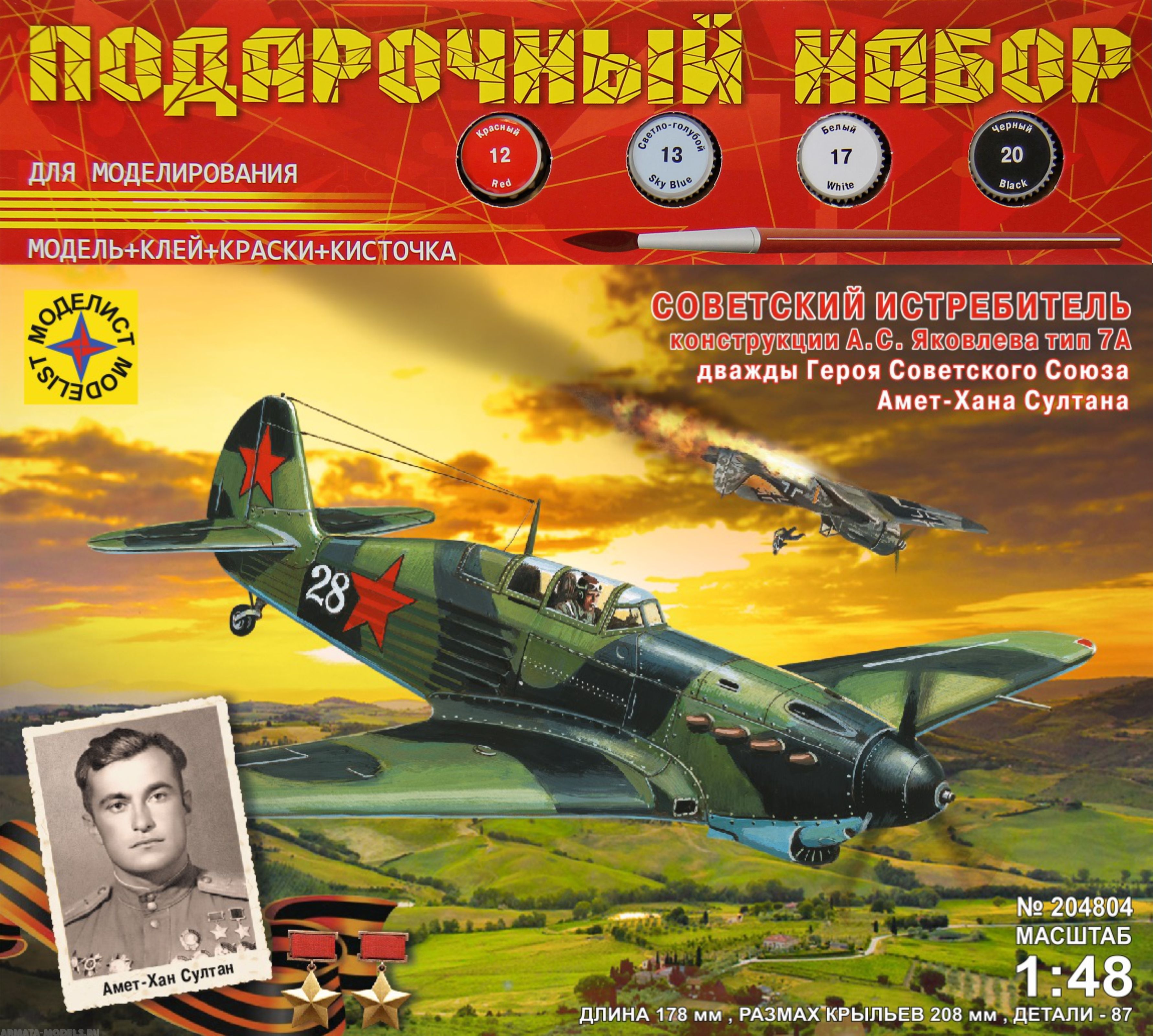 ПН204804 Самолёт Советский истребитель конструкции А.С.Яковлева тип 7А Амет-хана Султана   (1:48) Моделист