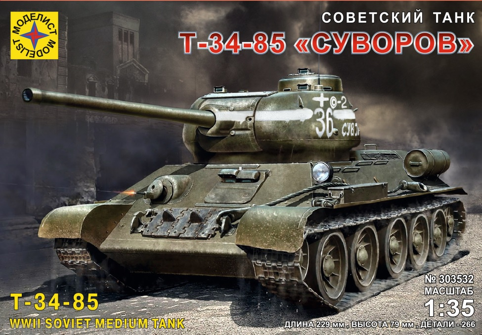 303532C Советский танк Т-34-85 Суворов (1:35) Моделист
