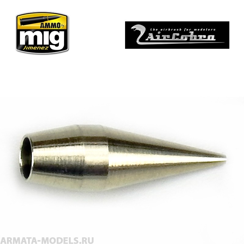 AMIG8627 Конусное сопло 0,3 мм для аэрографа AirCobra (0.3 Nozzle Tip (Fluid Tip))