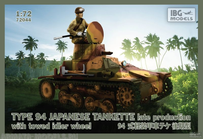 IBG72044 Танкетка TYPE 94 Japanese Tankette late production with towed idler wheel IBG models