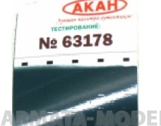 63178 Краска АМТ-10 цвет моря - тёмный камуфляж верхних и боковых поверхностей самолётов морской авиации СССР с 1945 года 10мл