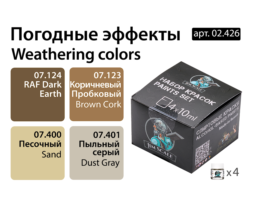 02.426JIM Набор спиртовых красок Jim Scale 'Погодные эффекты'