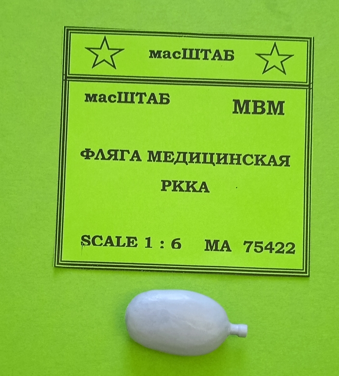 75422 Фляга медицинская РККА масШТАБ