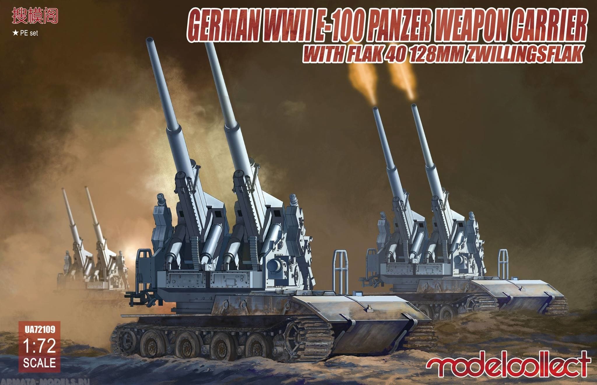 UA72109 German WWII E-100 Panzer Weapon Carrier with Flak 40 128mm Modelcollect