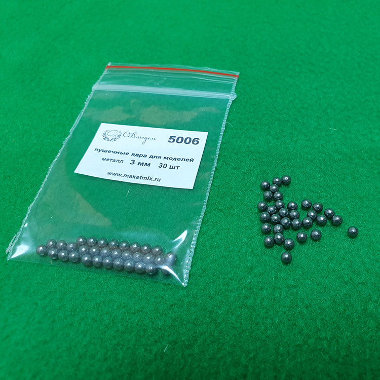 5006 пушечные ядра для моделей, металл, 3 мм