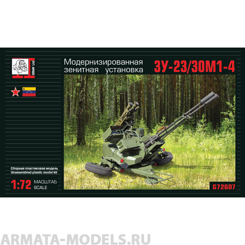 ГР72607 Модернизированная ЗУ-23/30М1-4 Грань