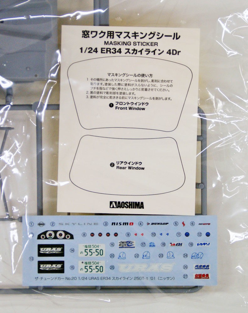 05321 Nissan Skyline 25GT-T ER34 Uras Aoshima