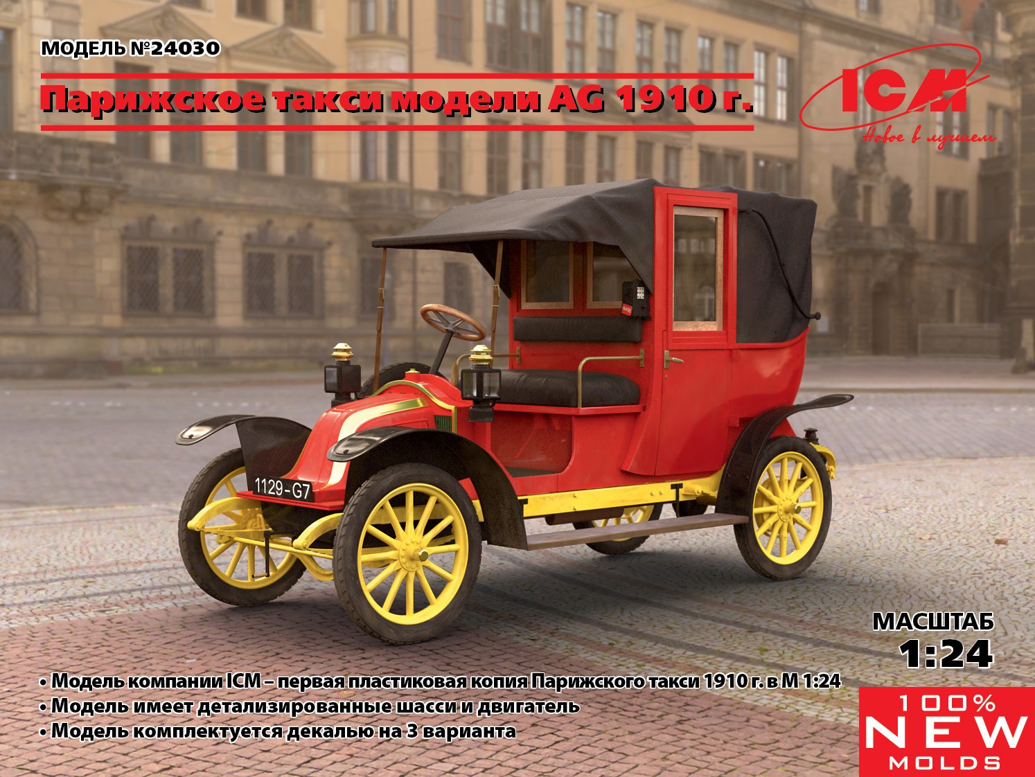 24030 Парижское такси модели AG 1910 г. ICM