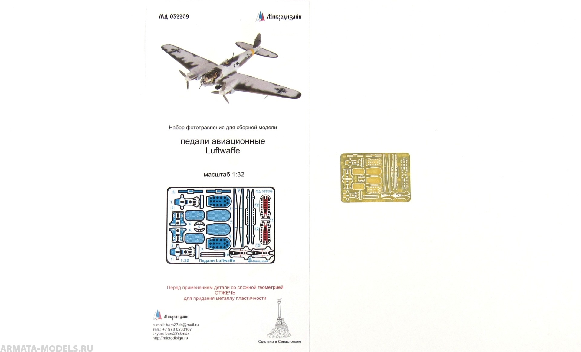 MD 032209 Фототравление Педали Luftwaffe