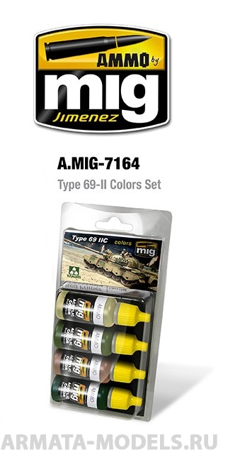 AMIG7164 Ammo Mig Набор акриловых красок TYPE 69 II COLORS SET 17мл