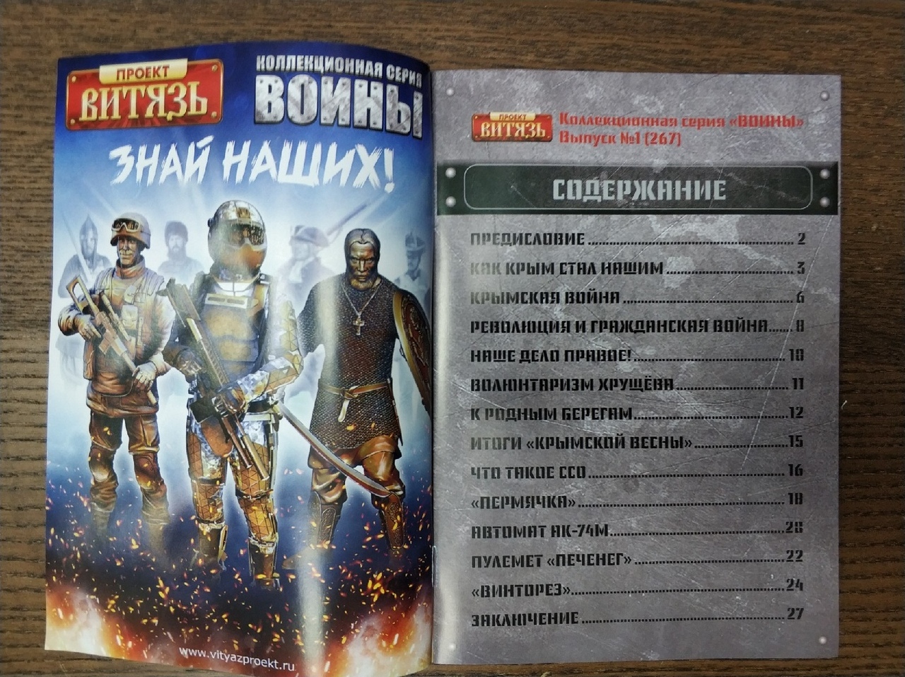 267VTZ Выпуск №1 Вежливый человек Проект ВИТЯЗЬ