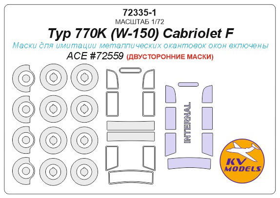 72335-1KV Typ 770K (W-150) Cabriolet F (ACE #72559) - (Двусторонние маски) + маски на диски и колеса