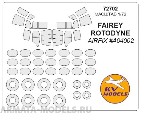 72702KV Окрасочная маска Fairey Rotodyne (AIRFIX #A04002) + маски на диски и колеса для моделей фирмы AIRFIX