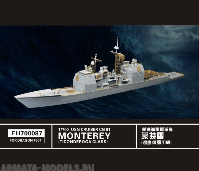 FH700087 Фототравление USN CG61 Monterey (Ticonderoga class) (For Dragon 7067)