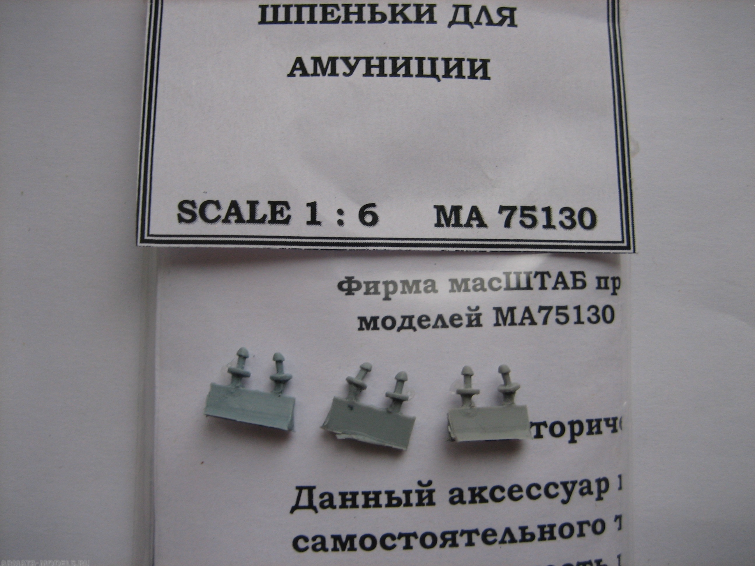 75130 Шпеньки для амуниции