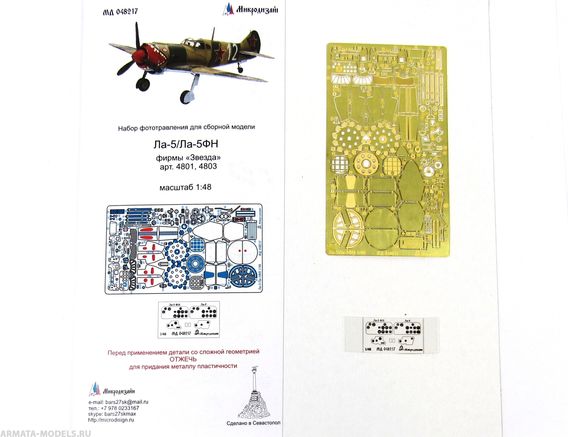 MD 048217 Травление Ла-5 - Ла-5ФН