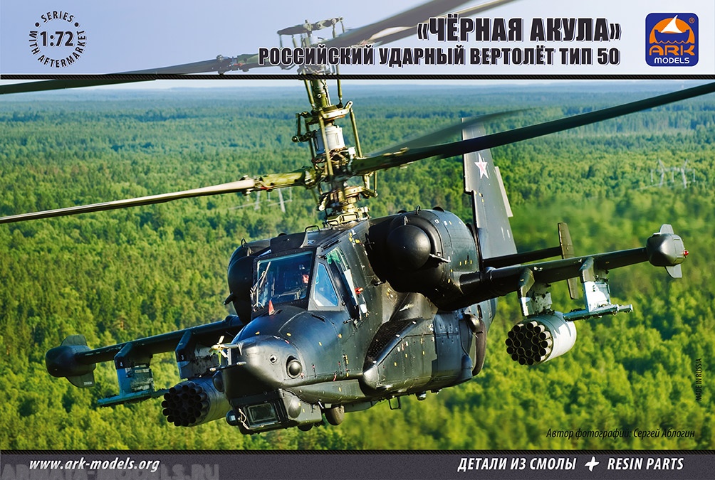 72040 Российский ударный вертолёт Тип 50 «Чёрная Акула» ARK model
