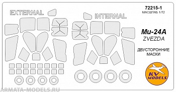 72215-1KV Окрасочная маска Ми-24А (двусторонние маски) + маски на диски и колеса для моделей фирмы ZVEZDA
