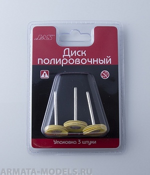 2105 Диск полировочный, желтый,кожа, 22 мм, 3 шт./уп., блистер