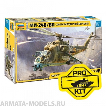 4823PK Советский ударный вертолет Ми-24 В/ВП  PRO KIT