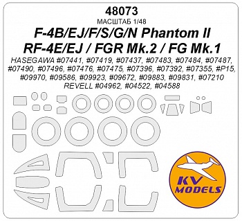 48073KV Окрасочная маска F-4B/EJ/F/S/G/N / RF-4E/EJ Phantom II / FGR Mk.2 / FG Mk.1 (HASEGAWA #07441, #07419, #07437, #07483, #07484, #07487, #07490, #07496, #07476, #07475, #07396, #07392, #07355, #09970, #09586, #09923, #09672, #09883, #09831, #P15