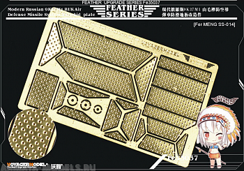 FE35037 Противоскользящая пластина современного российского ЗРК 9К37М1 BUK