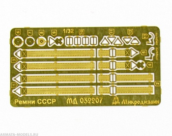 MD 032207 Ремни СССР (ВОВ)
