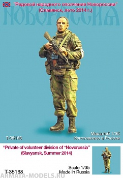 T35168 Рядовой народного ополчения Новороссии (Славянск)